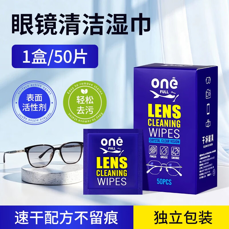 ONEFULL德国标准眼镜清洁湿巾一次性眼镜布擦眼镜不伤镜片屏幕专用擦拭纸 【独立包装】眼镜清洁湿巾*1盒 京东折扣/优惠券