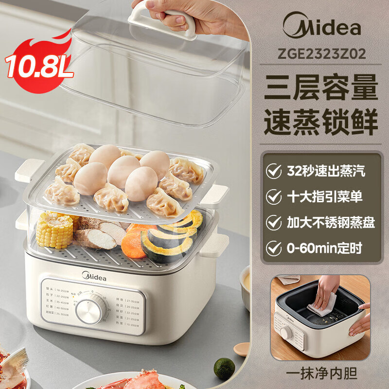 美的（Midea）电蒸锅家用三层多功能炖蒸煮一体锅小煮锅多层早餐电蒸箱新款 杏白色 旋钮款 10.8L