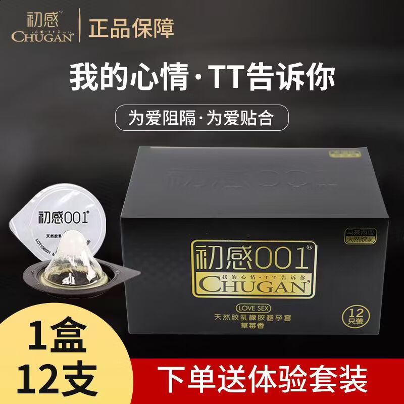 初感001001超薄裸感玻尿酸避孕套持久延时0.01男用安全套女性秒喷情趣性 初感001玻尿酸避孕套12只【原装正品】