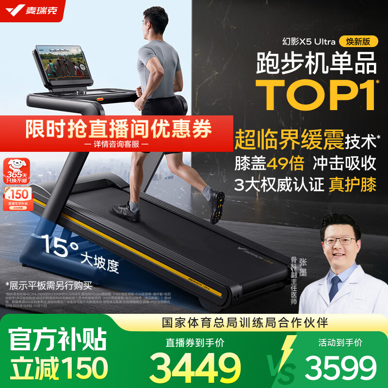 麦瑞克（MERACH）跑步机家庭用爬坡健身房减震护膝静音X5Ultra MR-T10B9/MR-T10B12