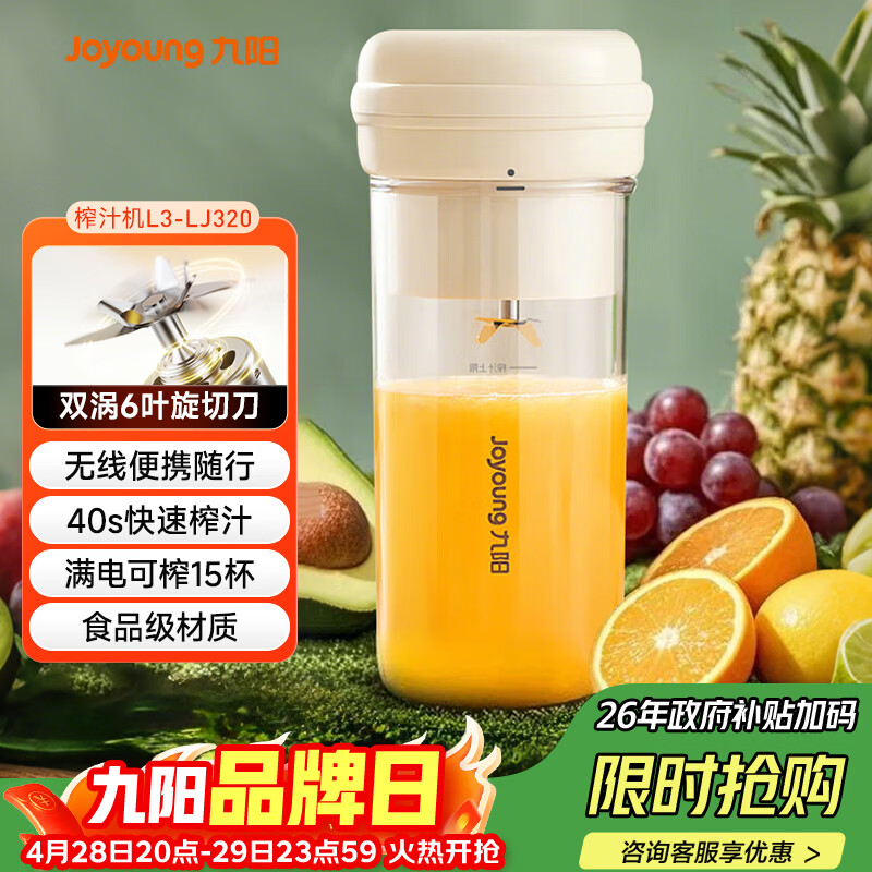 九阳（Joyoung）【生日礼物】榨汁杯 家用小型便携榨汁机 水果果蔬果汁机 辅食机搅拌杯电动多功能LJ320 