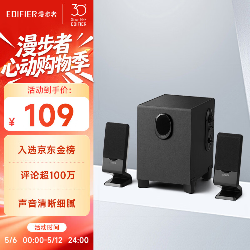 漫步者（EDIFIER）R101V 2.1声道电脑音响音箱 台式机笔记本桌面音响 游戏音响 黑色
