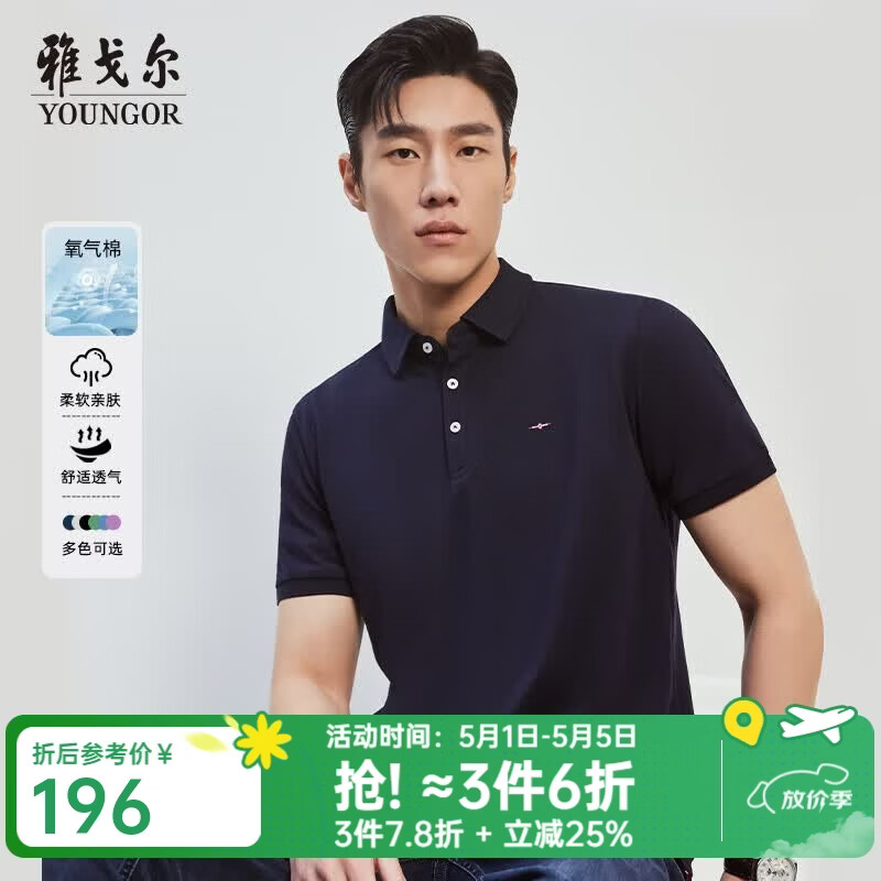 雅戈尔（YOUNGOR）短袖POLO衫男翻领保型领设计棉涤面料手感舒适新polo衫 VSPC533113FCA藏青 L