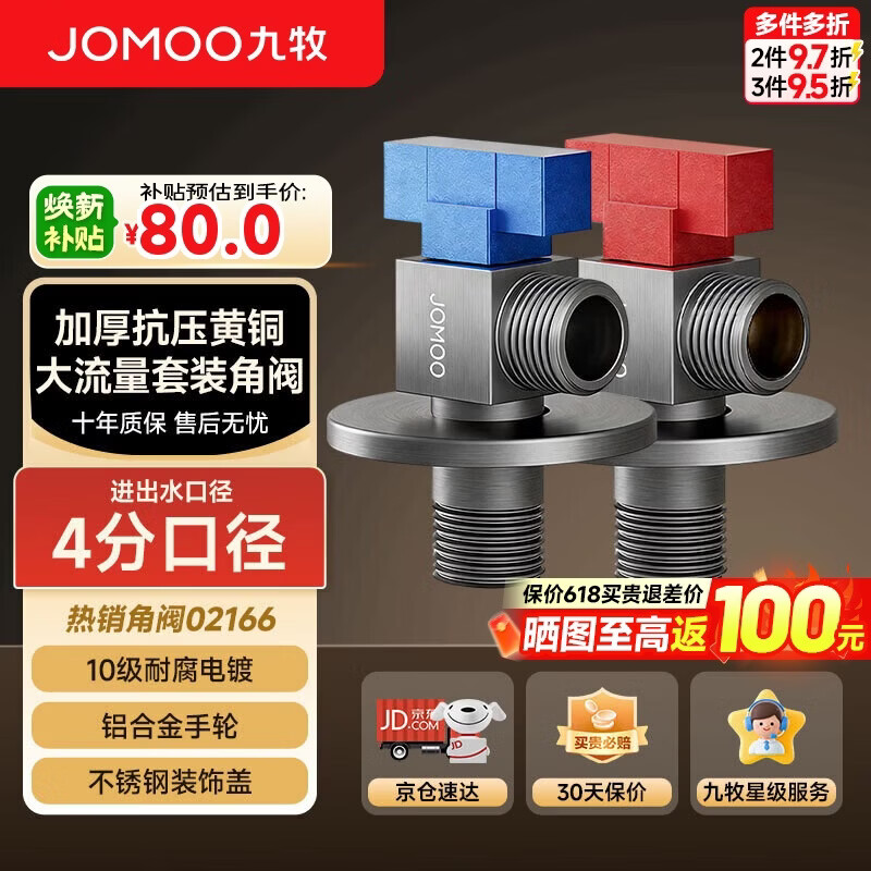 九牧（JOMOO）角阀黄铜加厚球阀八字阀燃气热水器球阀套装02166枪灰