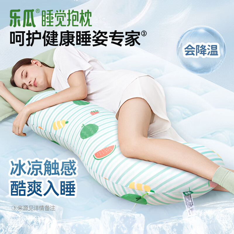 乐瓜睡觉抱枕冰凉西瓜靠枕夏季凉感靠垫靠腰垫长条侧睡夹腿可拆洗 冰凉款-西瓜