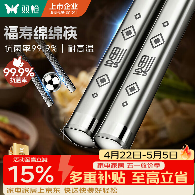 双枪316L不锈钢筷子防滑不发霉食品级家用酒店餐具 福字圆筷10双装