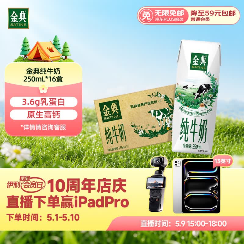 伊利金典纯牛奶整箱 250ml*16盒 3.6g乳蛋白 礼盒装 1-2月产