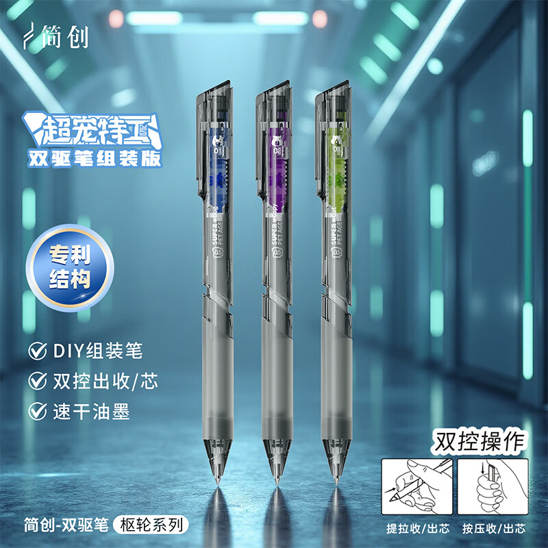 简创组装DIY中性笔创意礼物提拉笔软胶速干0.5mm子弹头笔芯考试刷题按动水笔学生文具办公用品签字黑笔 三色组合套装【未拼装】