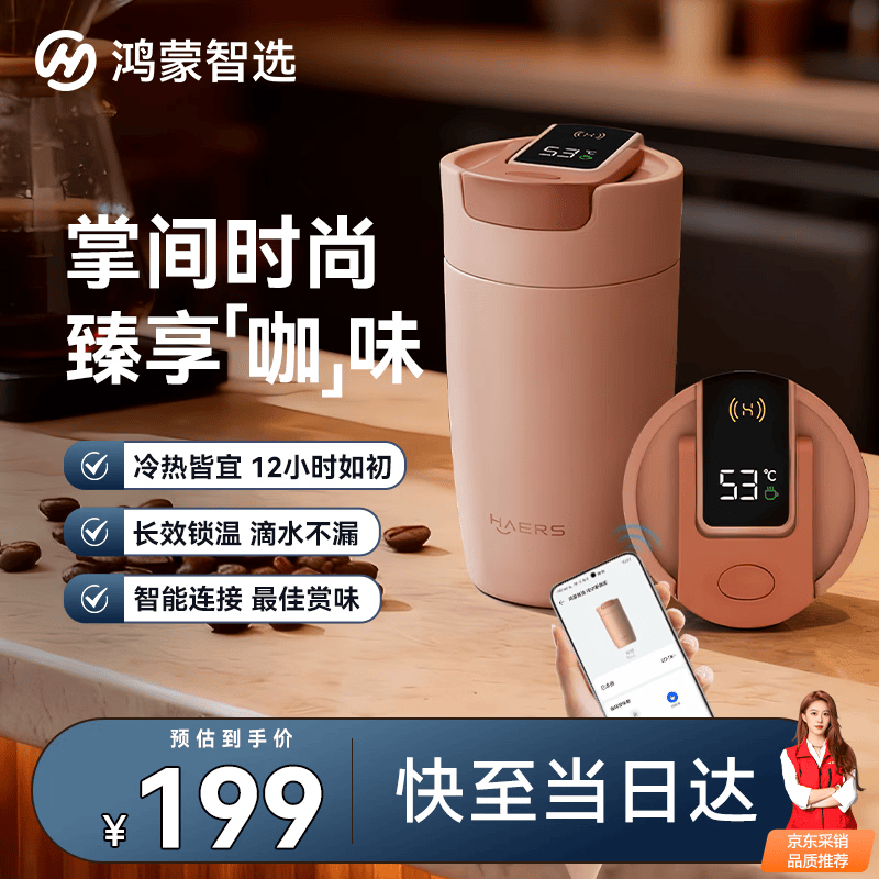 鸿蒙智选哈尔斯保温杯支持华为智慧生活咖啡杯智能水杯父亲节男女士礼物