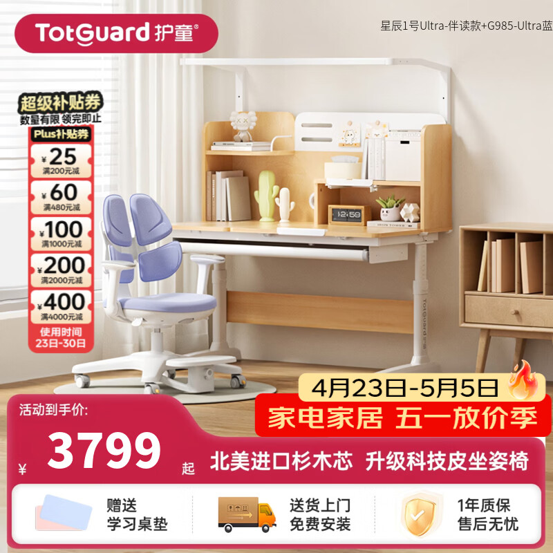 护童（Totguard）书桌儿童学习桌椅套装可升降儿童书桌写字桌中小学生家用实木芯桌 星辰1号Ultra-伴读款单桌+G985-Ultra蓝