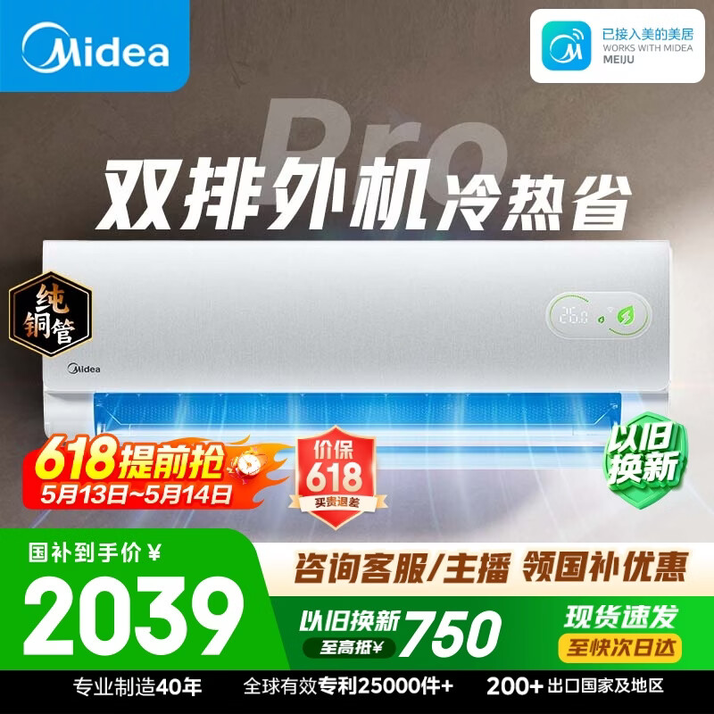 美的空调 酷省电二代PRO 大1.5匹新一级能效双排纯铜管（支持鸿蒙智联）卧室空调挂机KFR-35GW/KS2P