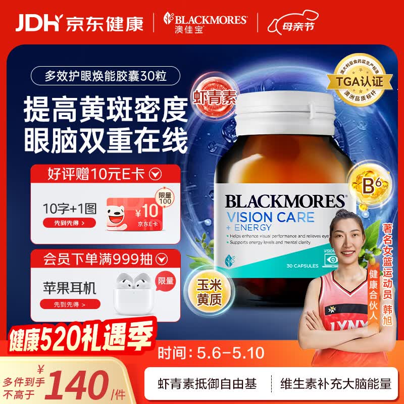 澳佳宝成人学生叶黄素护眼虾青素VC维生素B6送礼30粒澳洲进口