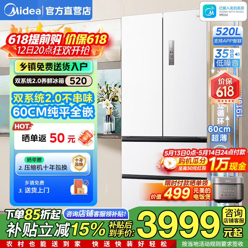 美的520升法式冰箱到手价4704.7元享8折优惠