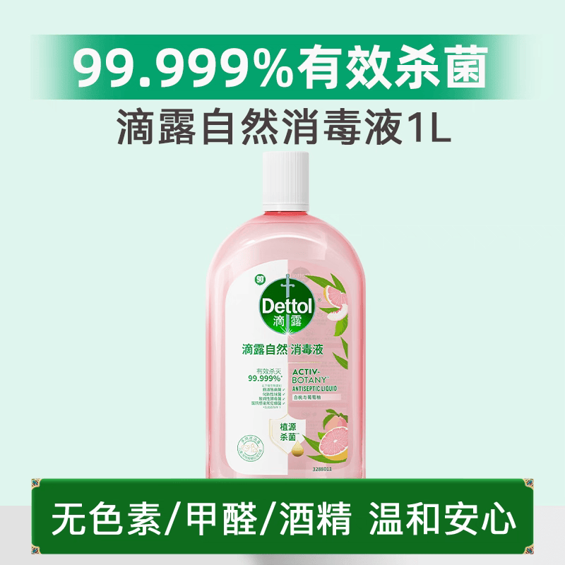 自然消毒液1L家居玩具衣物除菌消毒液温和不刺激白桃葡萄柚 一瓶