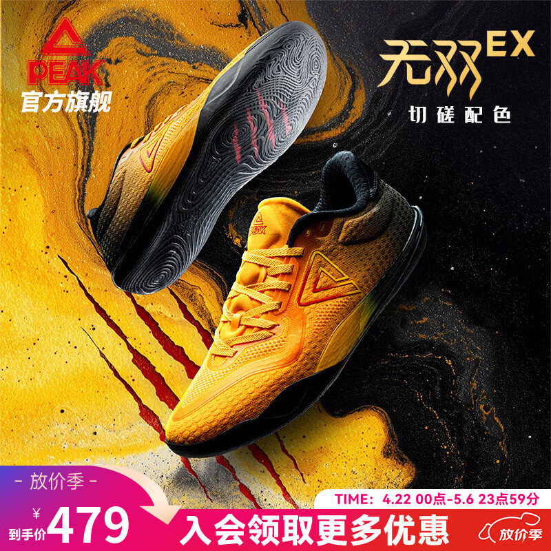 匹克态极无双EX篮球鞋男女鞋夏季新款实战球鞋低帮灵活贴地运动鞋子 深橙黄 【切磋】 42