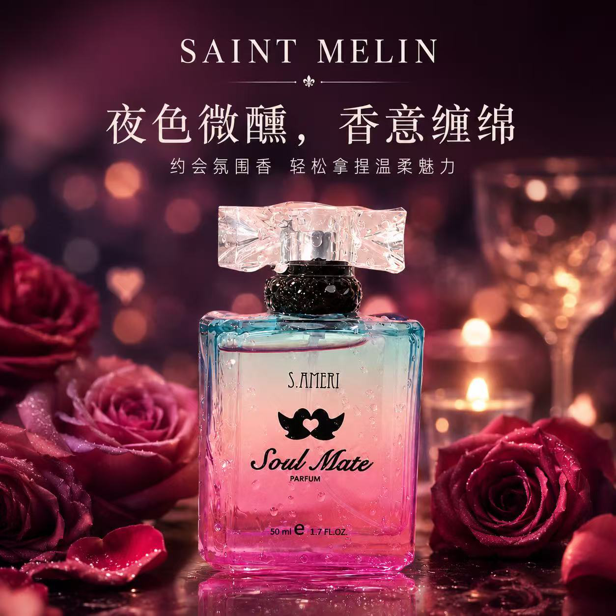 圣美伦（Saint Melin）意中人香水女清新自然淡香持久留香女士香水正品花香调送女朋友 意中人【50ml】