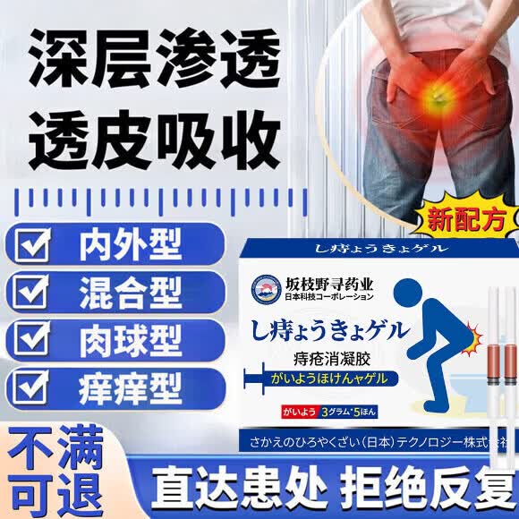 百年尚氏壳聚糖痔疮凝胶医用内痔外痔混合痔出血肛门瘙痒男女正品 三盒装 中度肉球 品牌自售