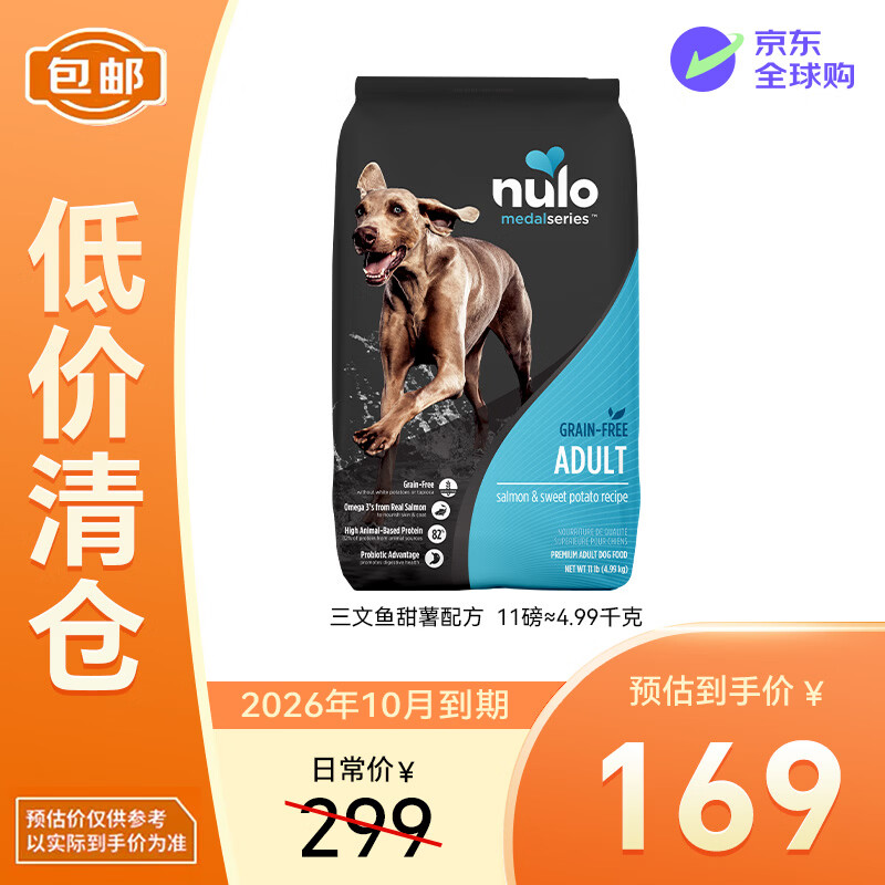 NULO诺乐进口低GI减重去火三文鱼甜薯全价成犬粮11磅/4.99kg效期26.10