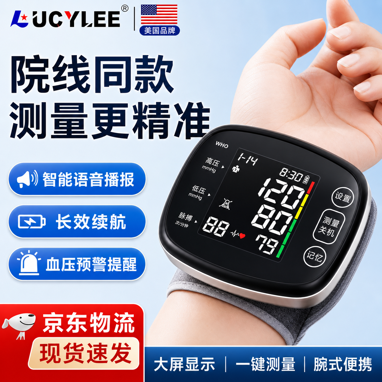 LUCYLEE【美国】血压计医用级手腕式电子血压仪器高精准家用充电款测量 【锂电池旗舰款】美国芯片+语音播报+闹钟提醒 京东折扣/优惠券
