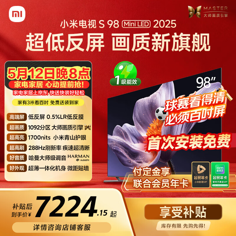 小米电视98英寸新品S Mini LED 2026款国补后7224.15元