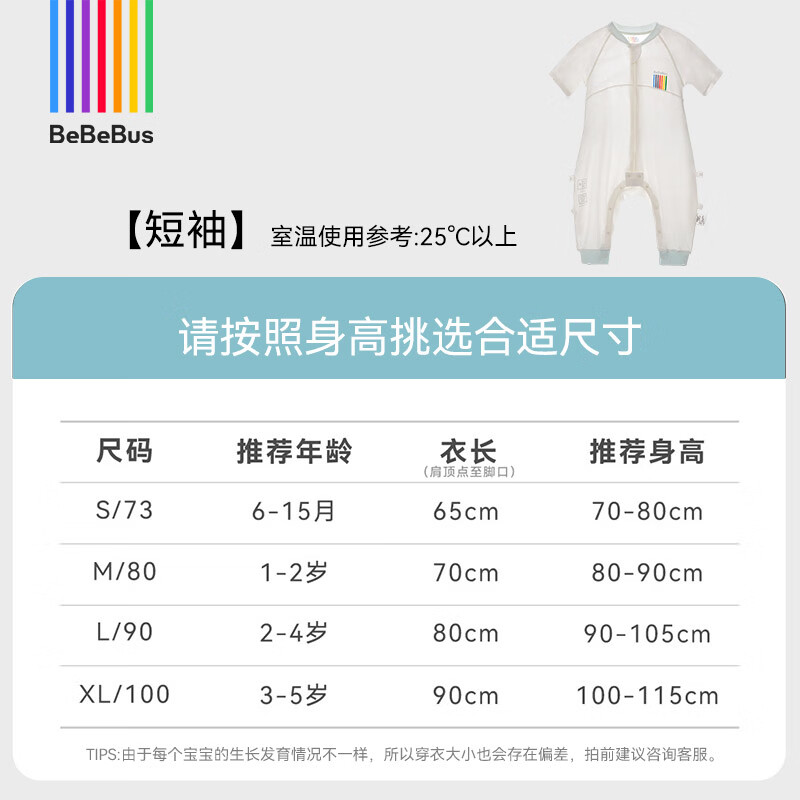 bebebus婴儿睡袋小风车夏季薄款儿童分腿睡袋短袖宝宝防踢被 L【90码 推荐身高90-100cm】