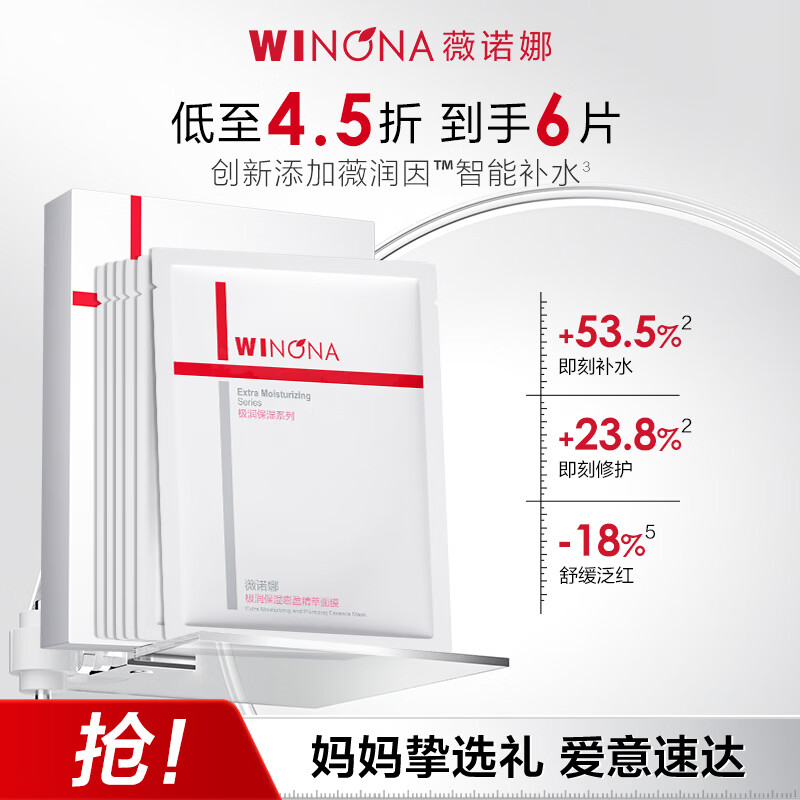 薇诺娜极润2.0面膜6片补水保湿湿敷修护护肤品化妆品母亲节礼物