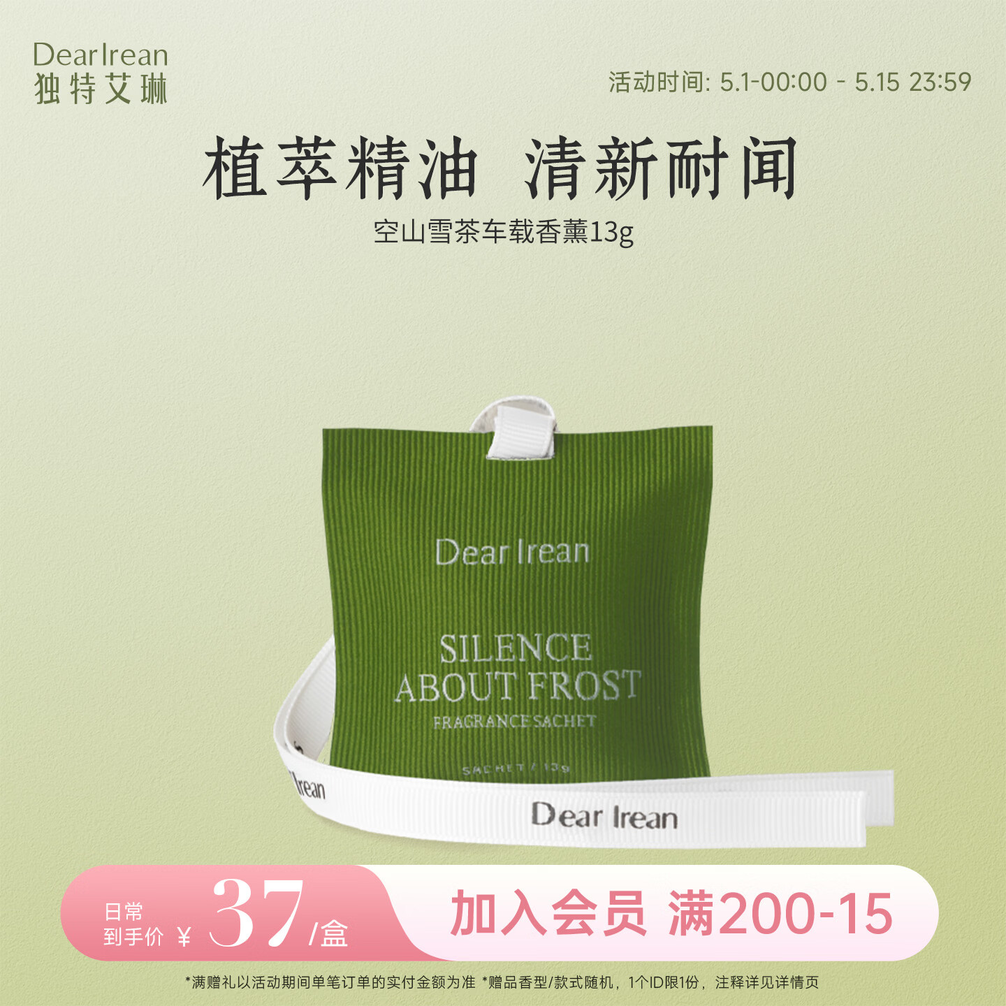 独特艾琳（Dear lrean）汽车车载香薰车内出风口专用持久留香除味送礼空山雪茶淡香