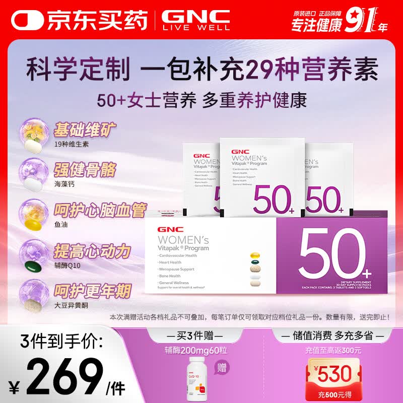 GNC健安喜女士营养包50+中老年复合维生素VD3辅酶大豆异黄酮30袋/盒 