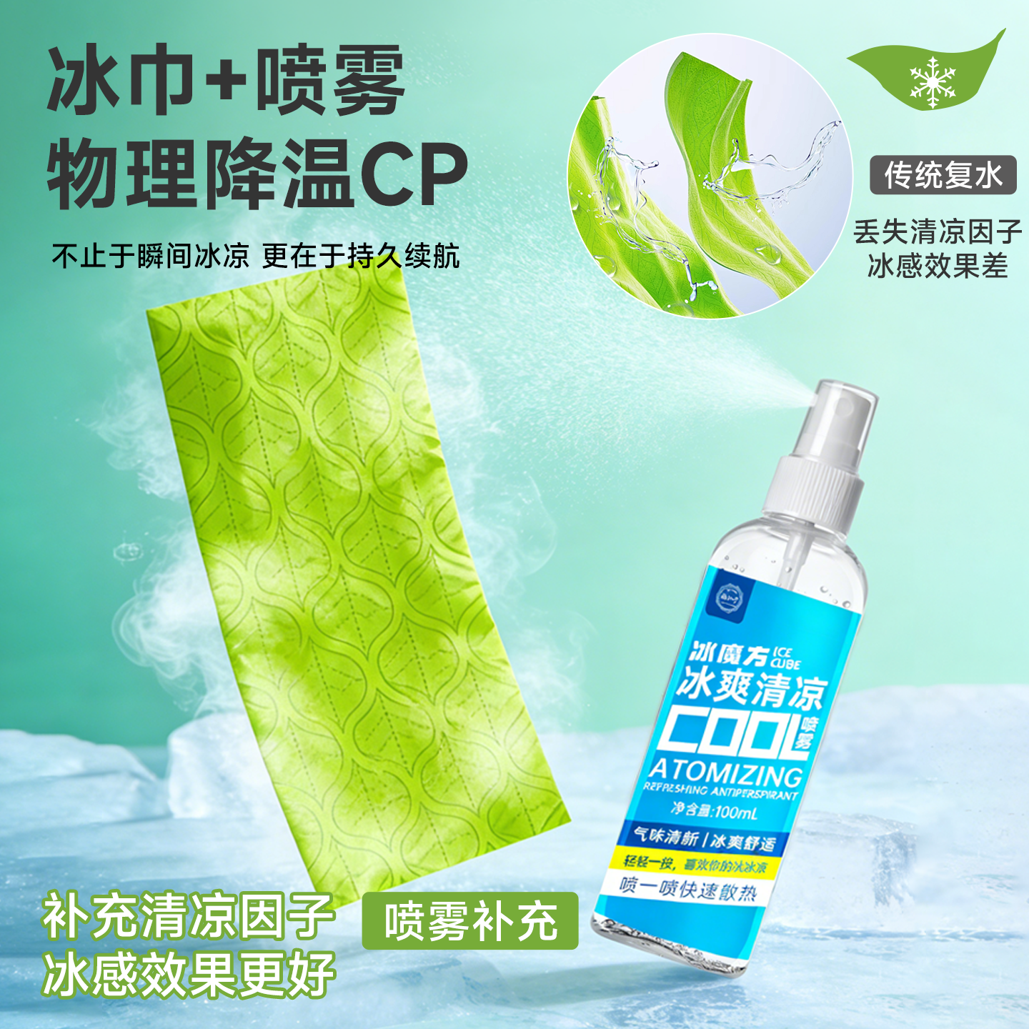 丽合堂冰魔方清凉降温冰巾提神凉感湿巾清凉冰感旅游户外凉感运动毛巾 【10条冰巾】送【1瓶清凉喷雾】