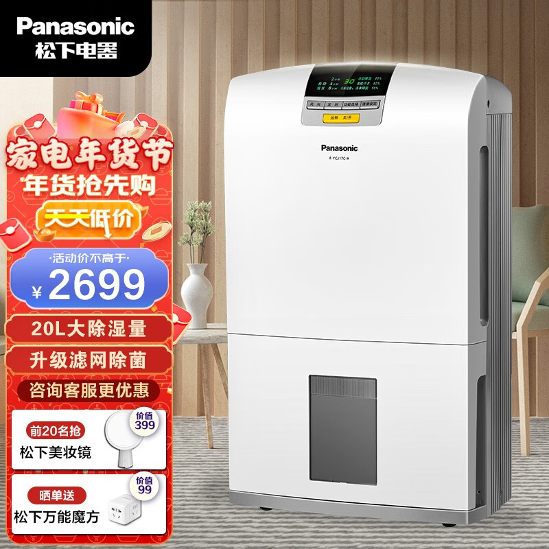 松下（Panasonic） 除湿机家用干衣抽湿除湿器办公卧室抽湿器干燥大空间梅雨除潮F-YCJ17C