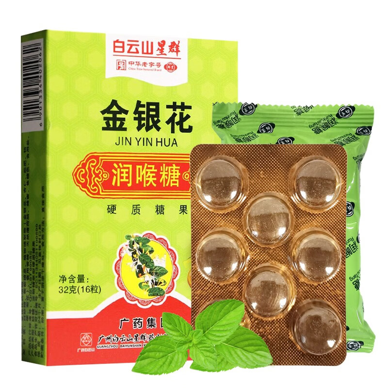 白云山星群 金银花润喉糖 枇杷川贝润薄荷糖 歌手老师销售员润喉含片