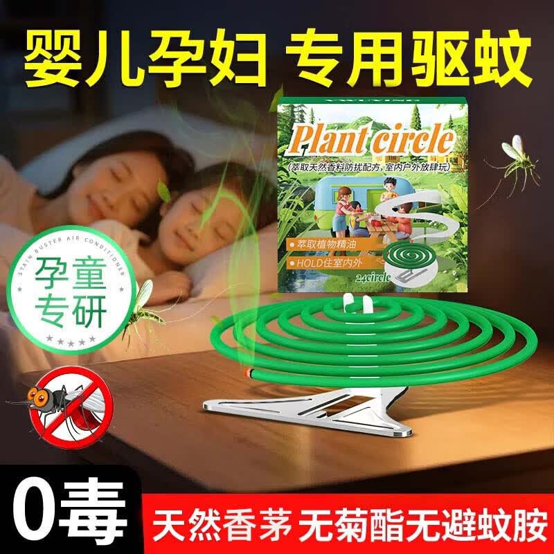 VWUYING澳洲无烟无味无毒强效驱蚊蚊香盘母婴可用室内家用卧室 【孕婴可用】艾草蚊香24盘1盒装