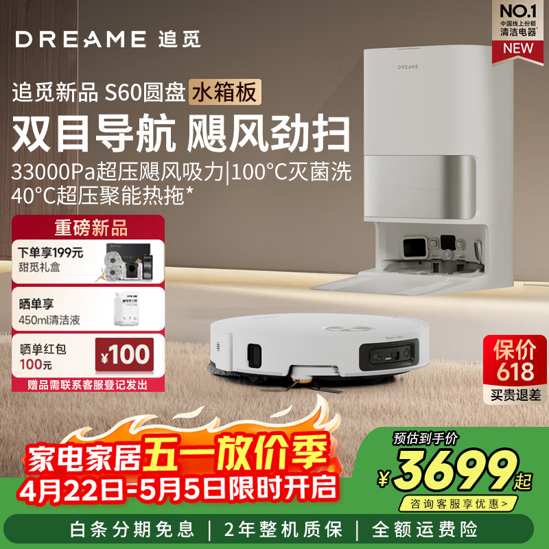 dreame/׷�� S60 Բ�̰� ɨ�ػ����� ˮ��� 3699Ԫ
