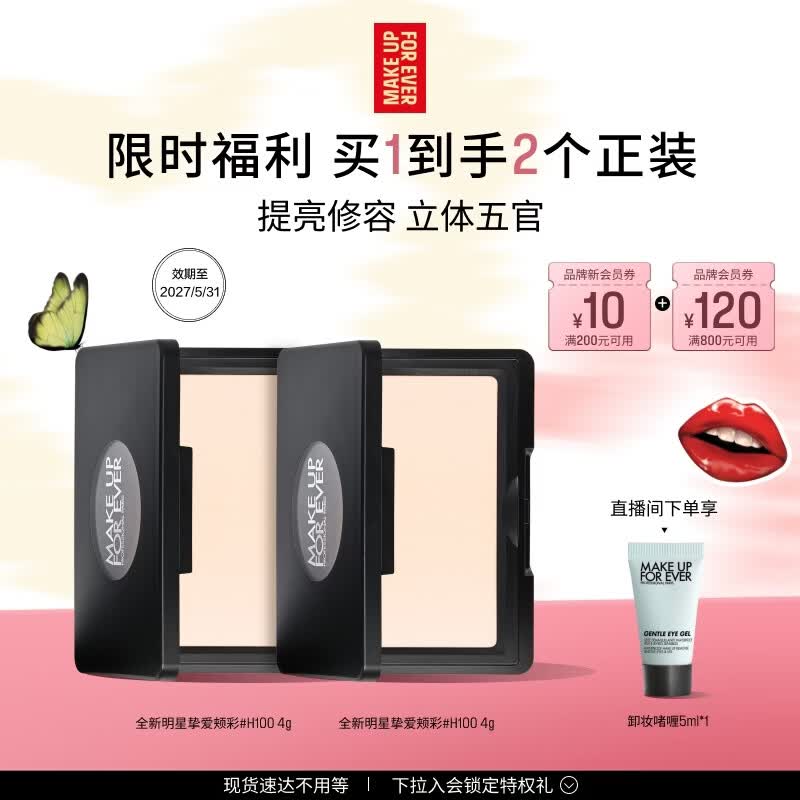 玫珂菲（MAKE UP FOR EVER）【官方正品】H100哑光高光提亮修容哑光哑白色 效期至27/5/31