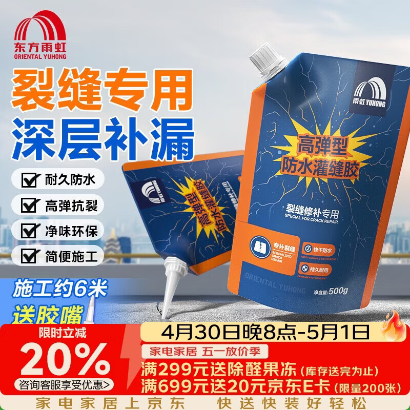 雨虹防水高弹型防水灌缝胶屋顶地面裂缝修复抗裂墙体缝隙500g 约施工6米