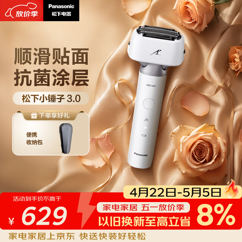 松下（Panasonic）全新小锤子3.0电动剃须刀往复式顺滑双滚轮亲肤便携款刮胡刀Type-c可水洗男士生日礼物LM36流光白