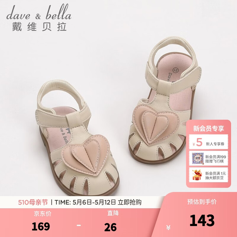 戴维贝拉（DAVE＆BELLA）童鞋洋气爱心儿童凉鞋女童鞋子新款夏季幼童女宝宝夏天公主鞋 卡其色-N 29（鞋内长18.0cm）