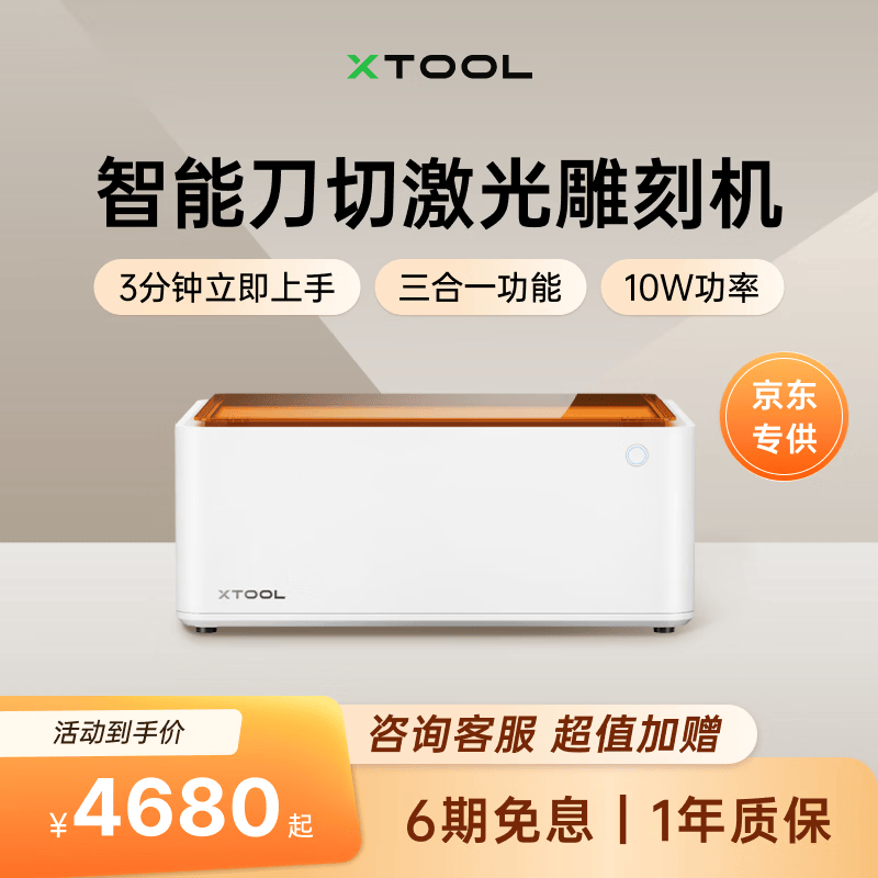 XTOOL【雕刻机甄选】M1智能激光雕刻机打标机电动工具小型叶雕切割机
