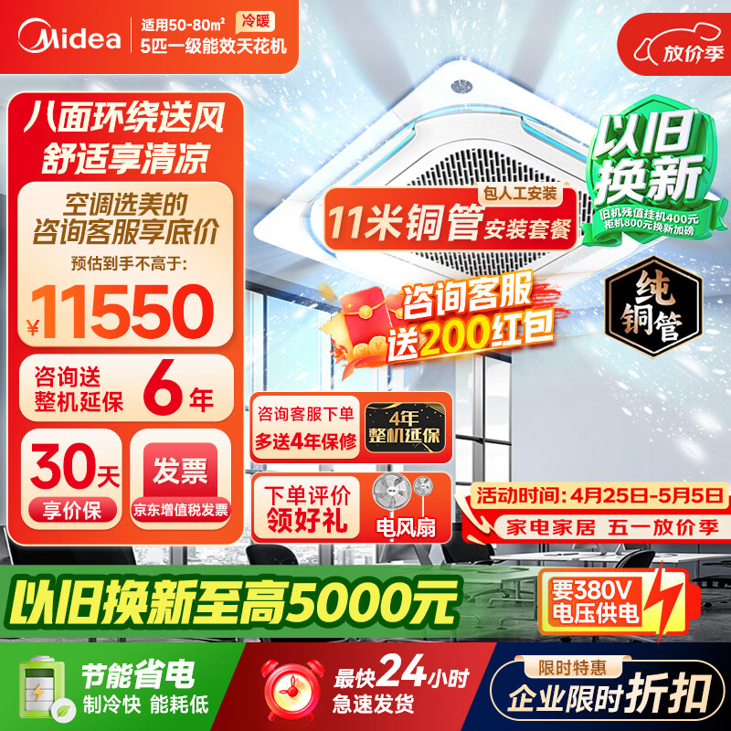 美的（Midea）中央空调天花机吸顶空调5匹变频冷暖新一级能效包11米铜管380V RFD-120QW/G2-1S 京东自营
