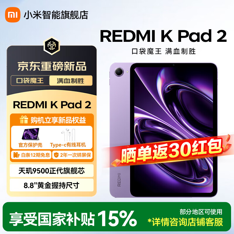 MI/С�� REDMI K Pad 2 8.8Ӣ�� ƽ����� ��ɫ 12+256G 3069Ԫ(������)