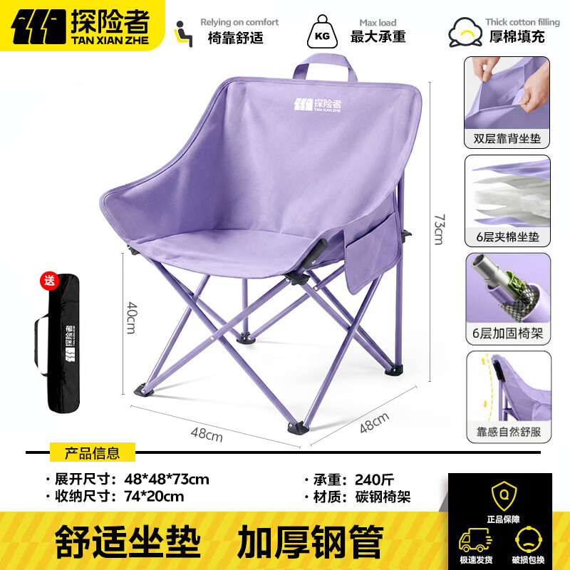 探险者（TAN XIAN ZHE）户外折叠月亮椅露营便携椅子钓鱼椅公园聚餐野餐椅沙滩椅 香芋紫折叠椅【加大加宽+多层夹棉】