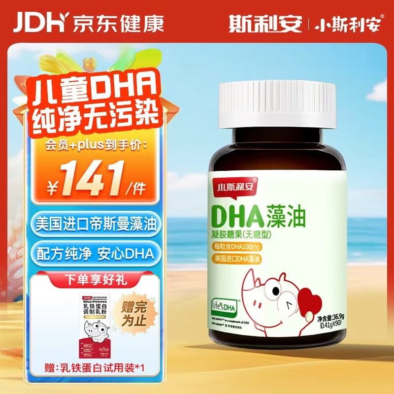 小斯利安Life's DHA藻油 无糖软胶囊 儿童学生青少年 适用0-6岁 90粒