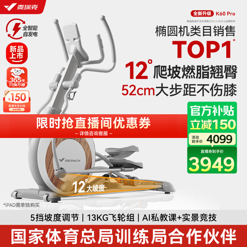 麦瑞克（MERACH）椭圆机家用智能椭圆仪太空漫步仪健身房运动器材K60 MR-E23W3