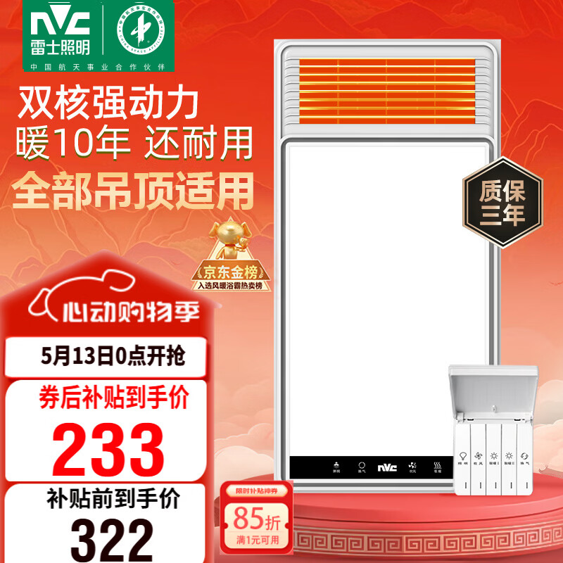 雷士（NVC）风暖浴霸双核机械系列暖风排换气一体Y412浴室卫生间