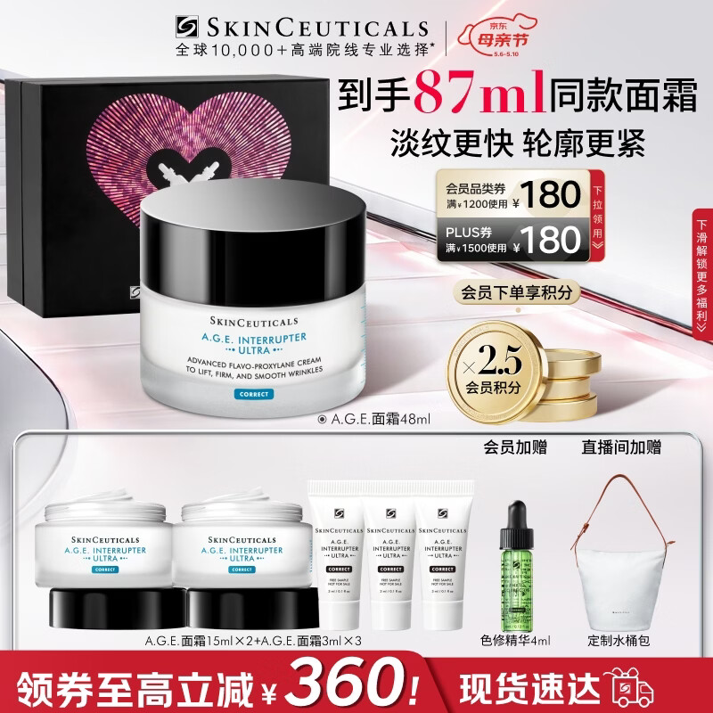 修丽可AGE面霜48ml 护肤品玻色因抗糖抗皱抗老紧致母亲节礼物送妈妈
