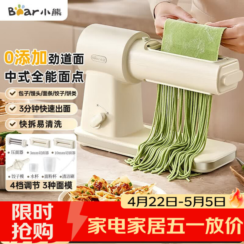 小熊（Bear）面光光面食机全能中式面点 家用压面机面条机 自动一体快速出面可拆洗 一机多能 YMJ-F01L8