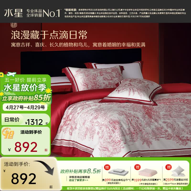 水星家纺 结婚床上四件套/多件套 长绒棉婚庆套件 大红结婚被套床单枕套 [百鸟印花]四件套-百鸟朝凤 1.8米床(220*240cm被套)