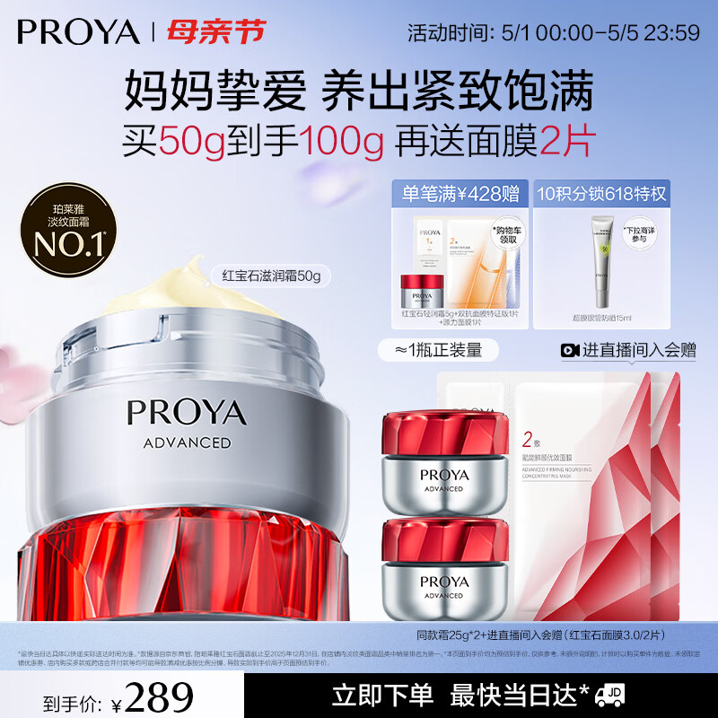珀莱雅红宝石面霜滋润50g抗皱紧致淡纹细纹保湿乳液面霜女士 生日礼物