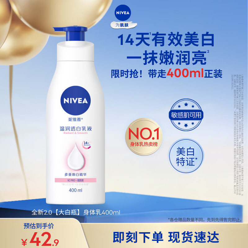 妮维雅（NIVEA）孙颖莎同款天然VC美白身体乳女士温润透白润肤乳液400ml520送女友