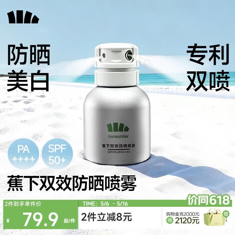 蕉下防晒喷雾霜乳男女士高倍防晒户外防水防汗清爽面部全身 SFP50+